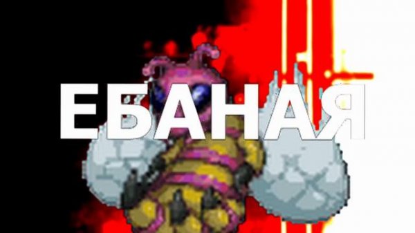 Terraria, но я прохожу САМЫЙ СЛОЖНЫЙ МОД | Fargo's souls