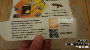 Весы для пасеки Scales4bee! Обзор пасечных весов с приложен