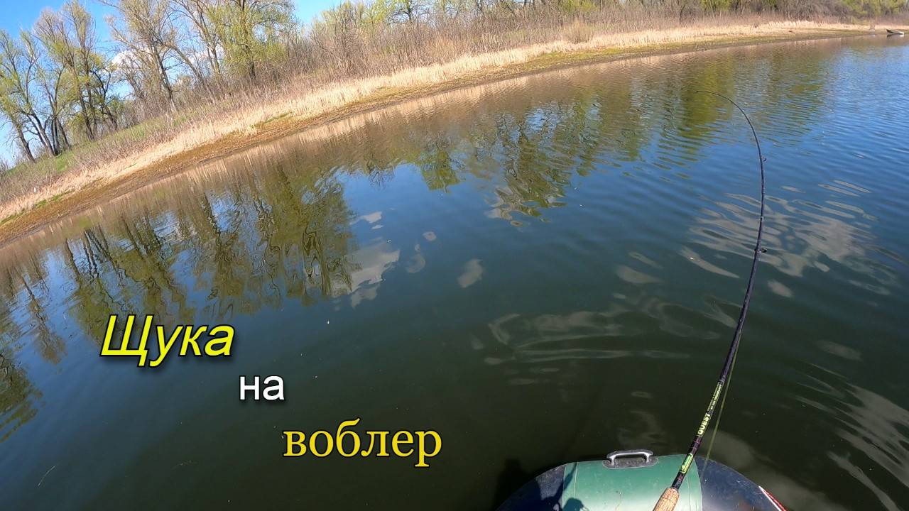 Ловлю щуку на воблер смотреть онлайн