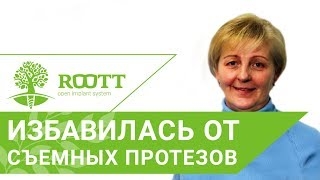 Отзыв об имплантации зубов при недостатке костной ткани в стоматологии ROOTT смотреть онлайн
