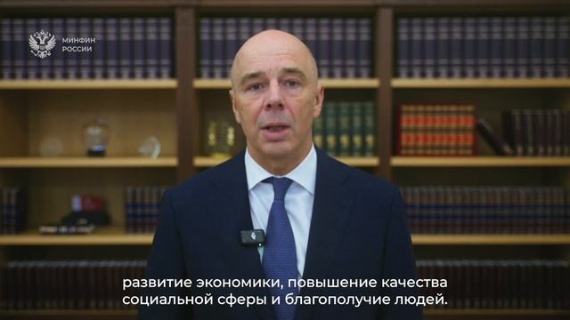 Антон Силуанов поздравил работников сферы финансов с профессиональным праздником