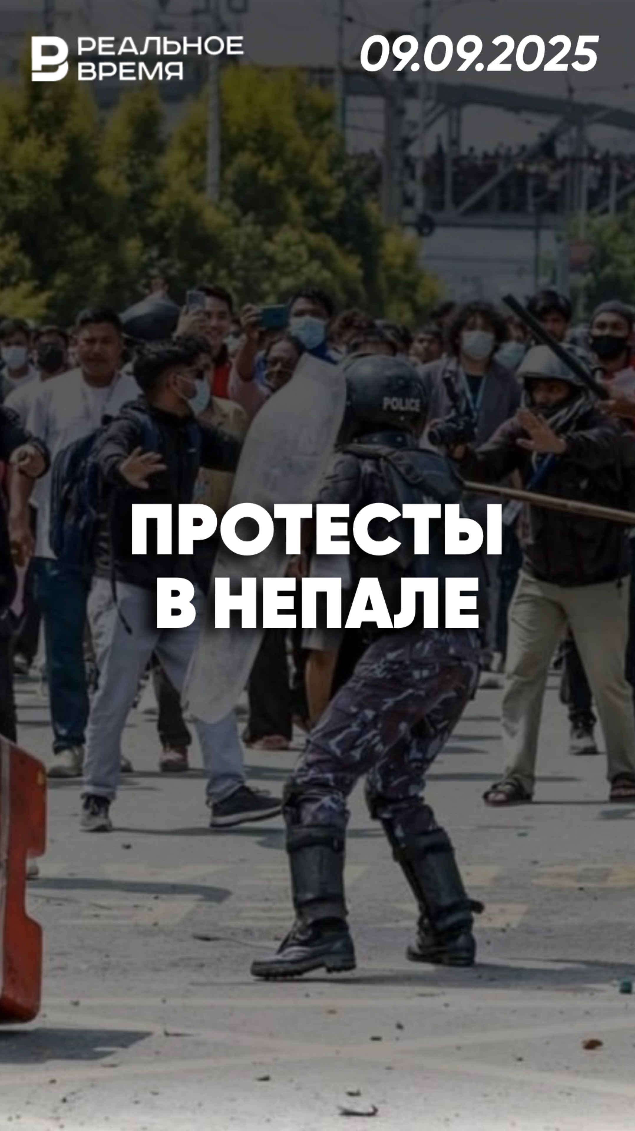 Протесты в Непале смотреть онлайн