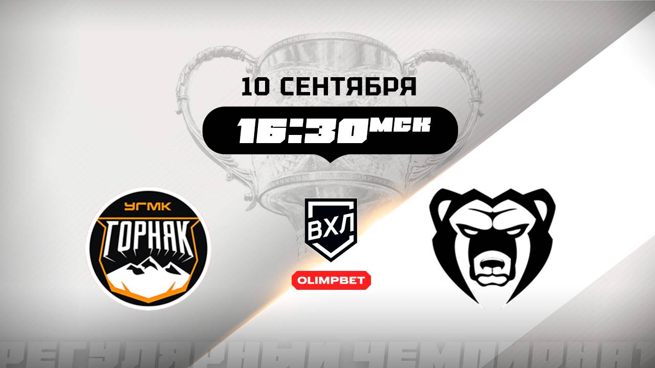 Горняк-УГМК (Верхняя Пышма) - Молот (Пермь)