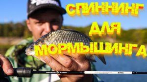 МОРМЫШИНГ ловит карасей на КУРИНУЮ лапку 💪 ОБЗОР ОЛТА Навахо Мормышка 👍 Спиннинг для МОРМО 😉