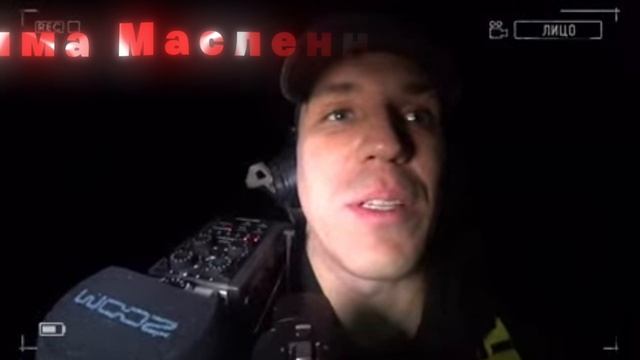 ДИМА МАСЛ.СЕЙЧАС И РАНЬШ.