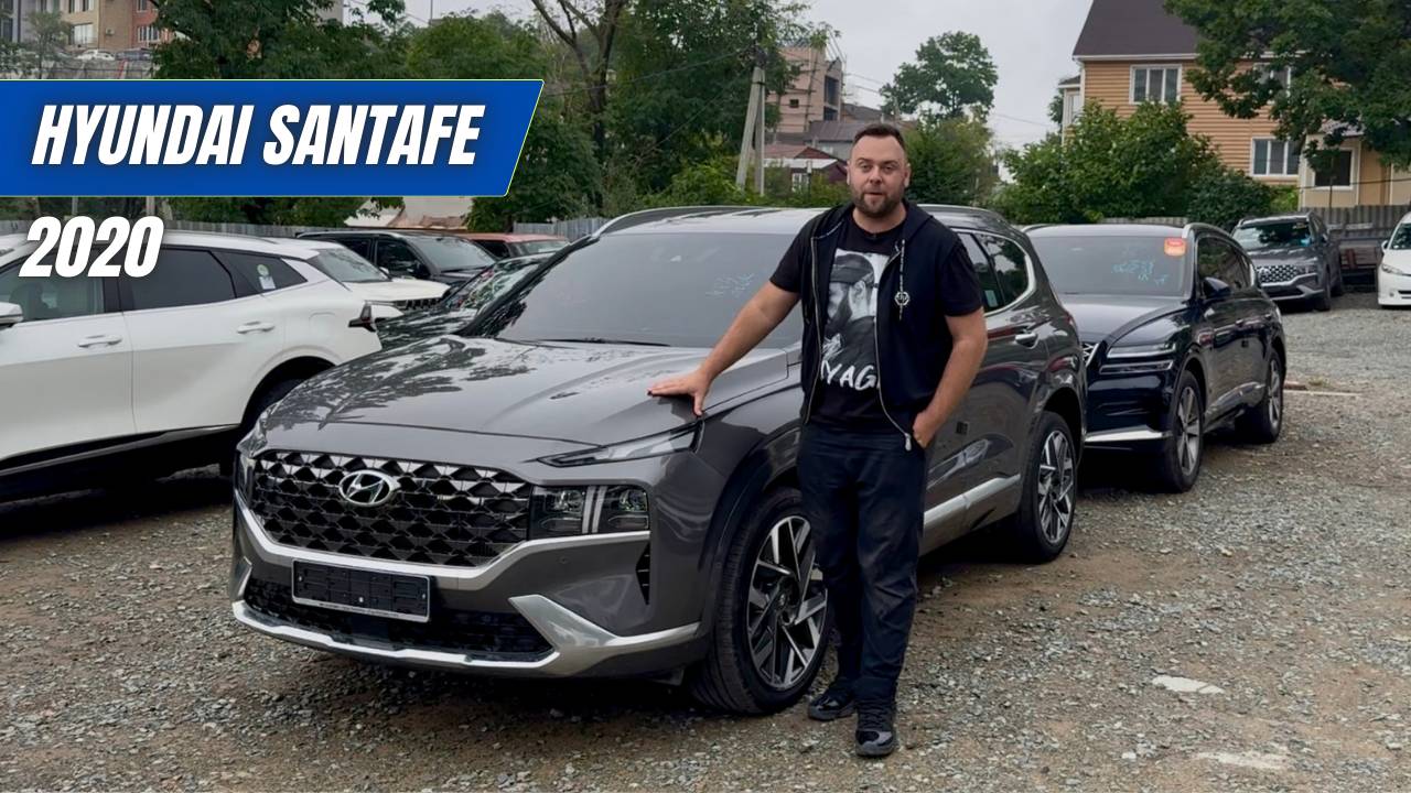 Проверяем Hyundai Santa Fe 2020: расход, плюсы/минусы, стоит брать? смотреть онлайн