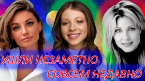 УШЛИ НЕЗАМЕТНО СОВСЕМ НЕДАВНО... Известные женщины, о смерти которых многие не знали.