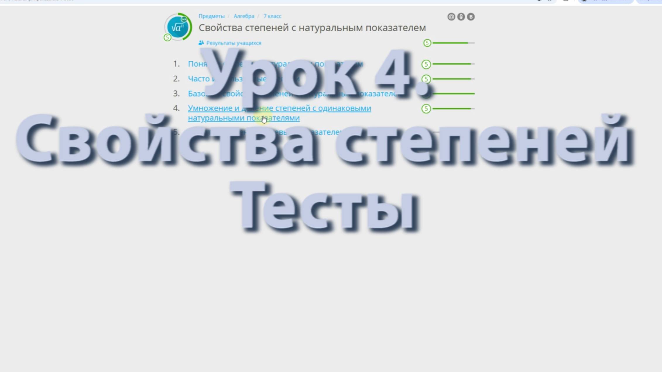 Тесты к уроку 4 (Свойства степеней)