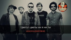 Танцы минус - Цветы (Караоке)