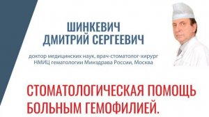 Стоматологическая помощь больным гемофилией: Имплантация зубов