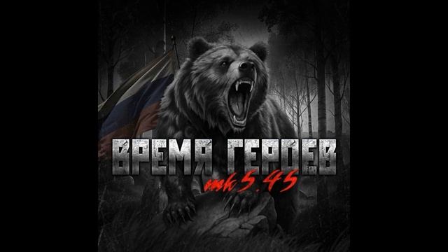 МК 5.45 - лучшие песни... смотреть онлайн