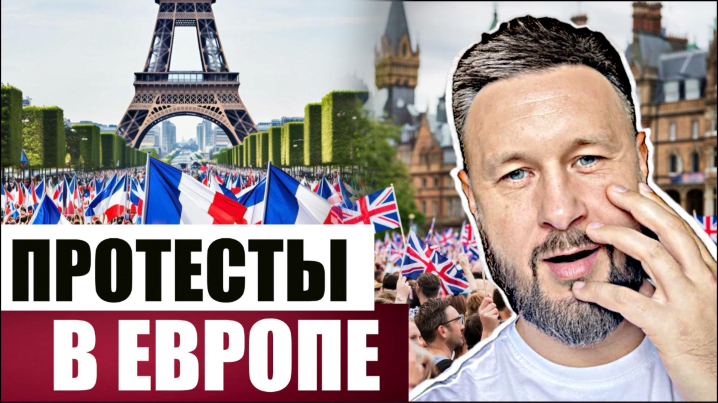 БРИТАНИЯ И ФРАНЦИЯ НА ГРАНИ ПОЛИТИЧЕСКОЙ КАТАСТРОФЫ/ Тарас СИДОРЕЦ смотреть онлайн