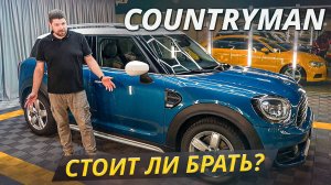 Вот по каким параметрам нужно выбирать Mini Countryman второго поколения | Подержанные автомобили