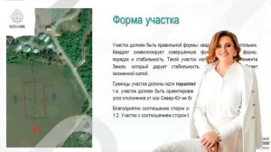 Васту участка: что важно знать