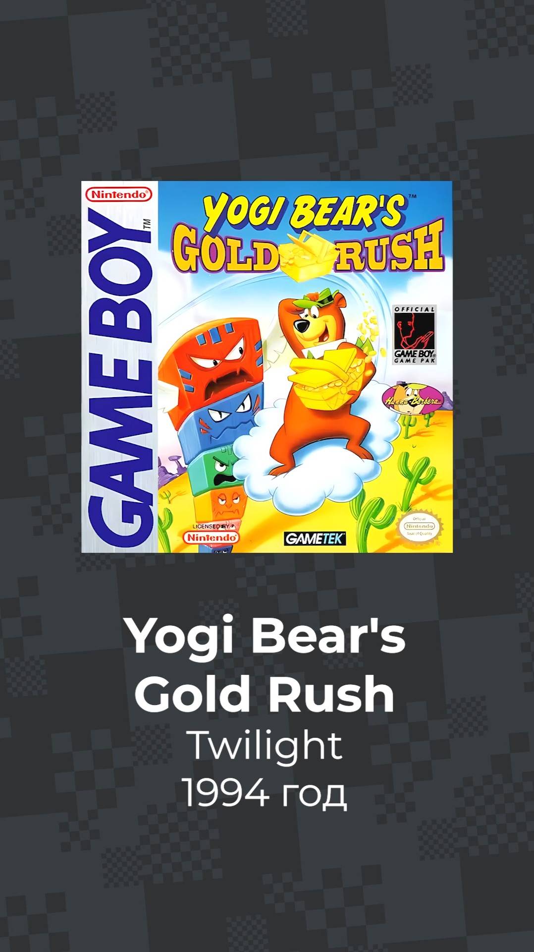 Обзор игры Yogi Bear's Gold Rush (GB/GG) смотреть онлайн