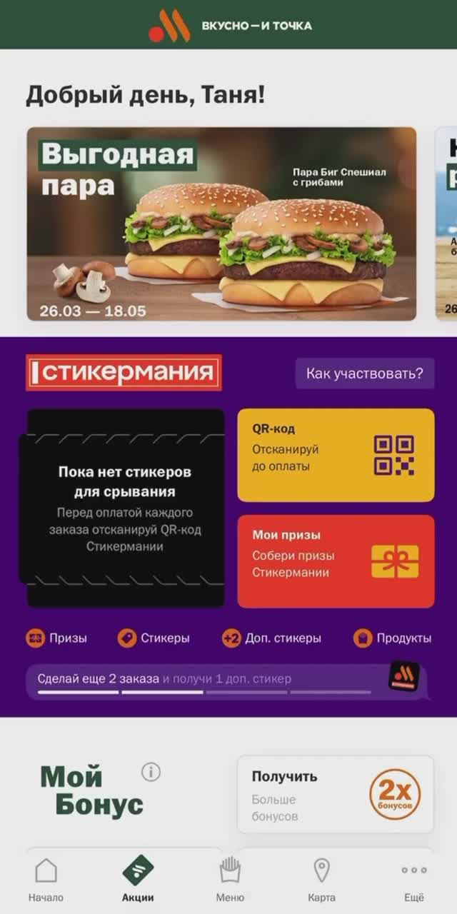 Как применить промокод во Вкусно – и точка смотреть онлайн
