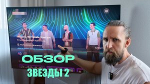 Абрамов и дагестанцы разнесли шоу! Обзор шоу Звёзды 2 сезон