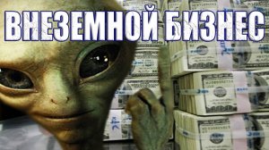 Пришельцы подсказали ему уникальный рецепт лекарства и помогли создать многомиллиардный бизнес