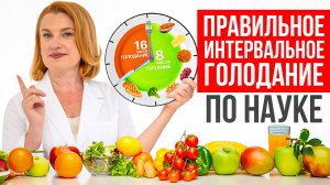 Как ПРАВИЛЬНО голодать! БАЗА об интервальном голодании