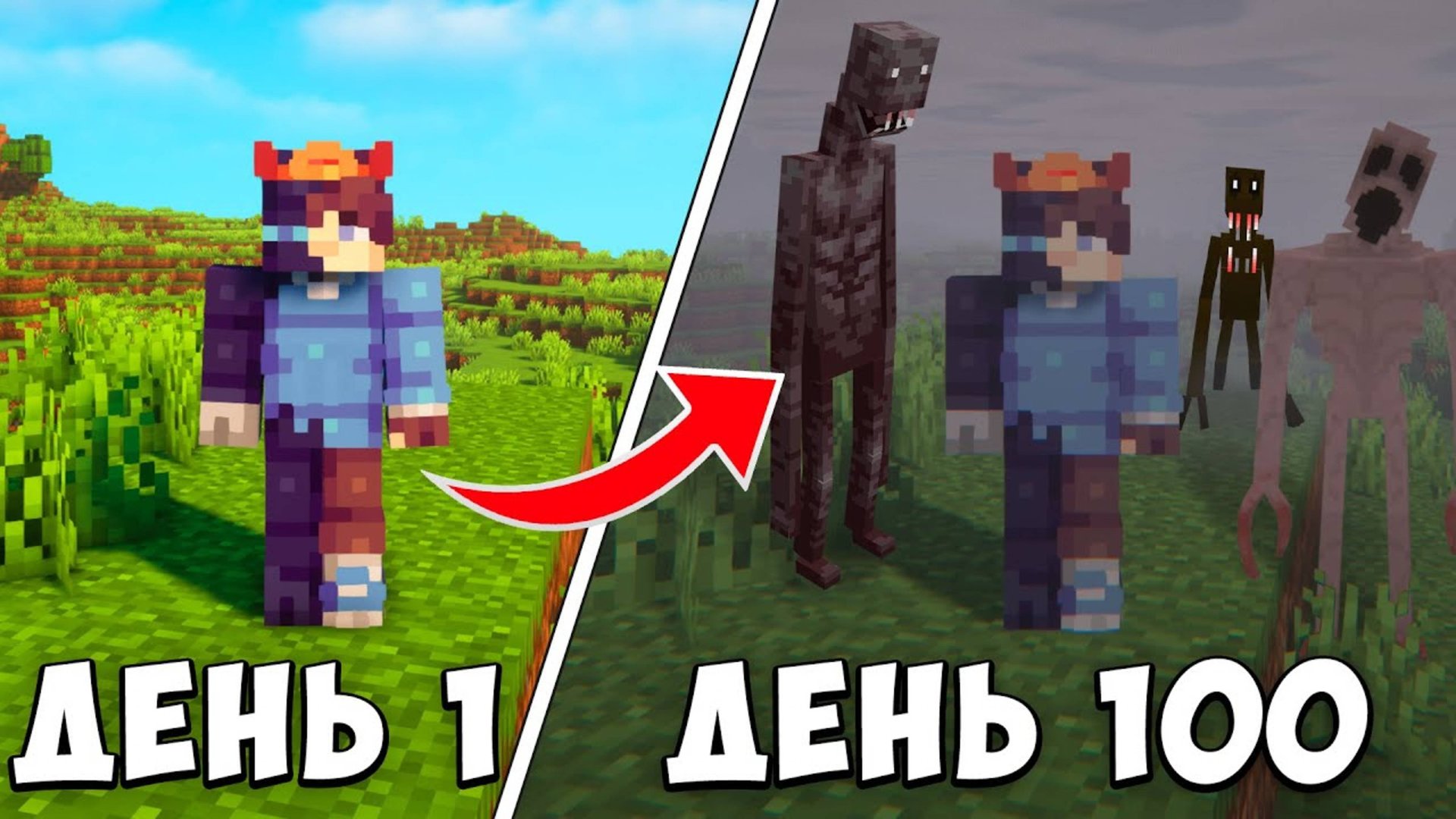 100 ДНЕЙ ВЫЖИВАНИЯ НА САМОЙ СТРАШНОЙ СБОРКЕ В МАЙНКРАФТ смотреть онлайн