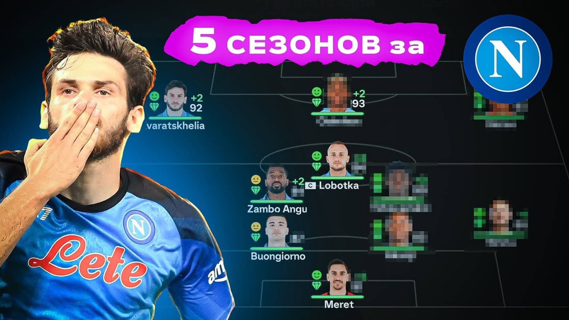 сыграл 5 СЕЗОНОВ за НАПОЛИ в КАРЬЕРЕ ТРЕНЕРА в ФК 25 | перестройка ФИФА 25 эксперимент смотреть онлайн