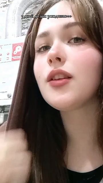 Сейчас уже осталось 6 дней 😢