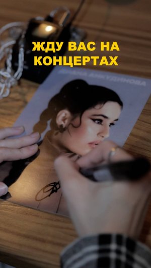 Диана Анкудинова | Осенний тур 2025