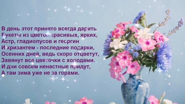 ДЕНЬ РАЗНОЦВЕТНЫХ БУКЕТОВ - 10 СЕНТЯБРЯ 💐 ЯРКИХ ВАМ КРАСОК! 🌈 смотреть онлайн