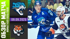 Барыс – Амур | Обзор матча Фонбет КХЛ сезон 2025/2026 | 09.09.2025