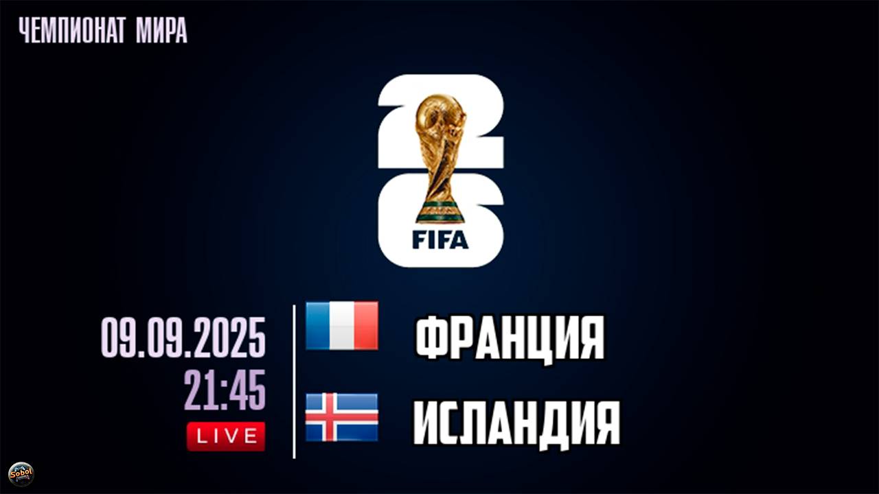 Отборочный матч чемпионата мира по футбол.Франция - Исландия. Обзор смотреть онлайн