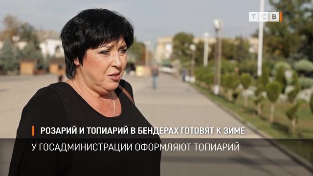 Розарий и топиарий в Бендерах готовят к зиме