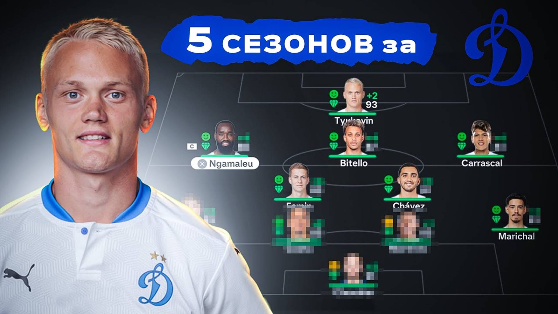 сыграл 5 СЕЗОНОВ за ДИНАМО МОСКВА в КАРЬЕРЕ ТРЕНЕРА в ФК 25 | перестройка ФИФА 25 эксперимент смотреть онлайн