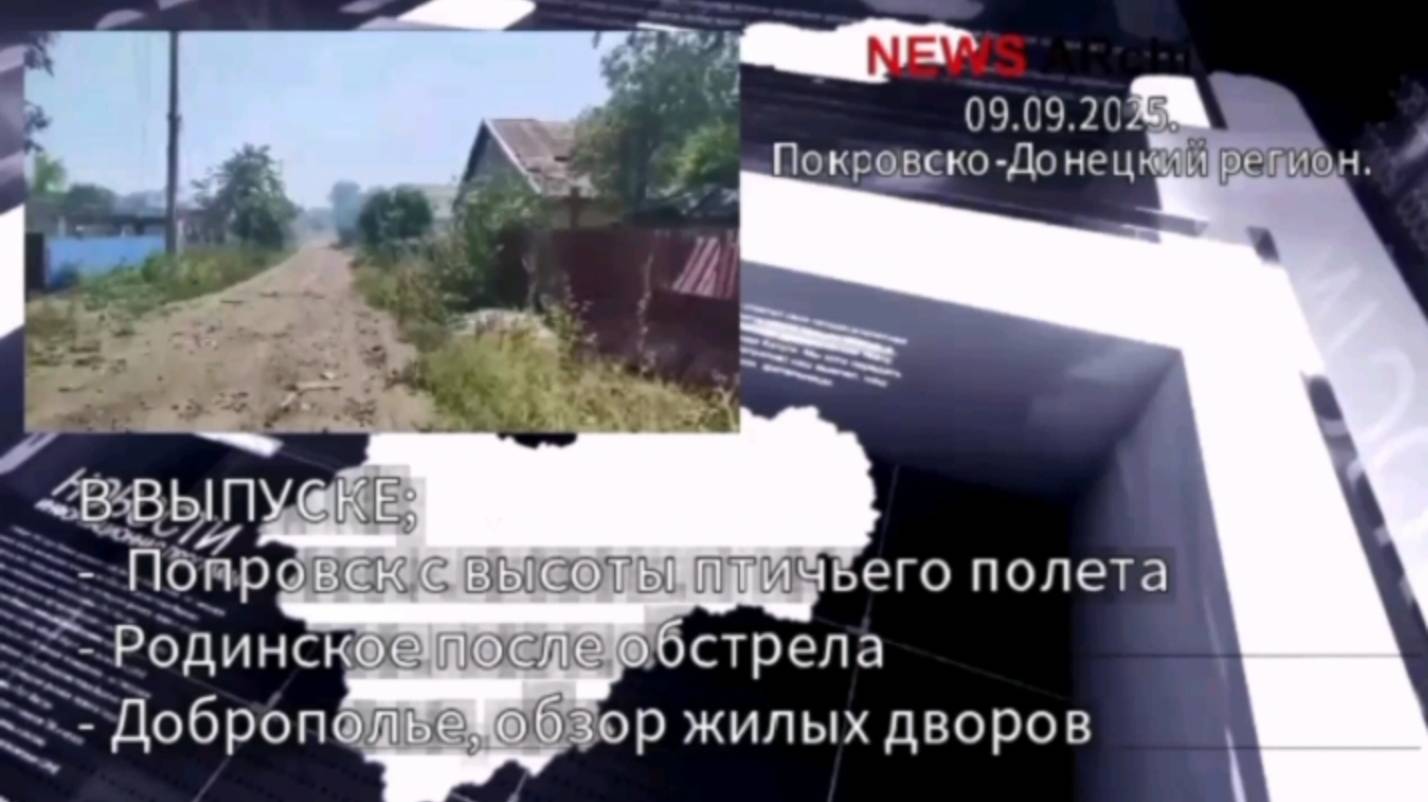 Хроника Покровско-Донецкого региона. 09.08.2025. смотреть онлайн