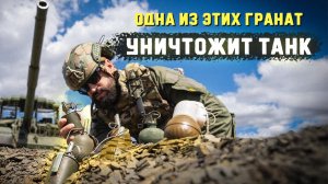 Как уничтожить танк одной гранатой?