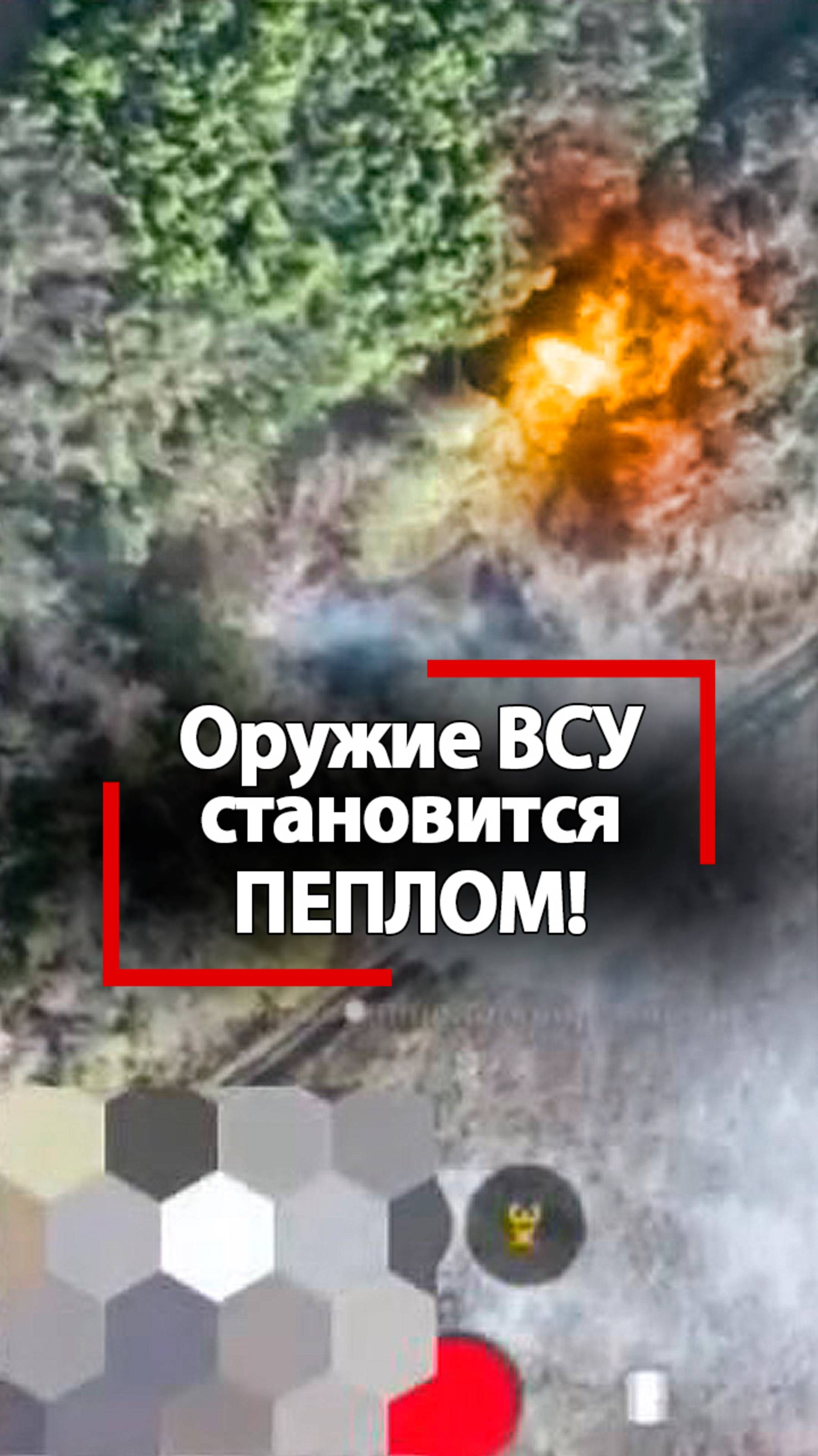 Это русский удачно залетел! Жирная цель! Что взорвали на стоянке ВСУ? смотреть онлайн