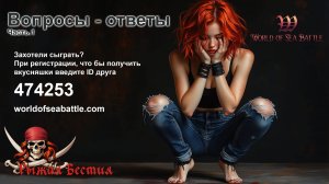 WOSB: Вопросы - ответы. Часть 1 Пиратские жетоны, карты сокровищ....