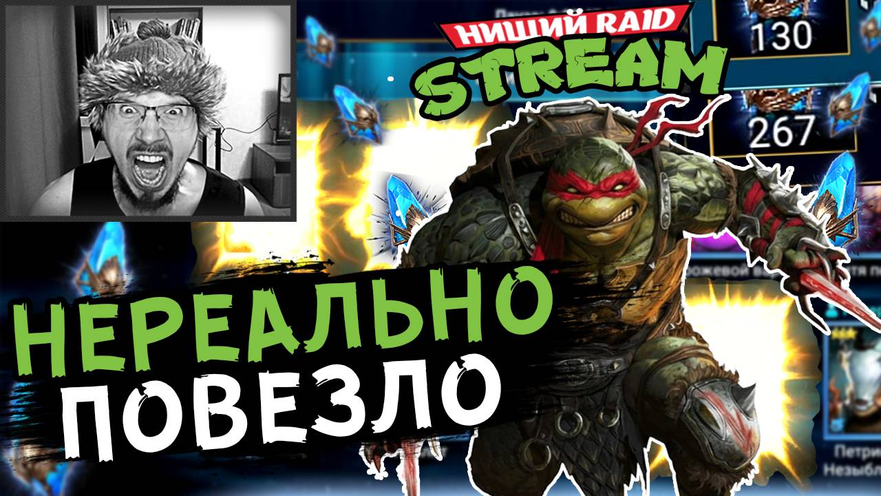 ЛУЧШЕЕ ОТКРЫТИЕ 2025!? | Нищий Raid | Открытие осколков в Raid Shadow Legends смотреть онлайн