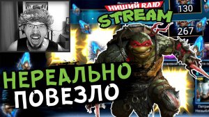 ЛУЧШЕЕ ОТКРЫТИЕ 2025!? | Нищий Raid | Открытие осколков в Raid Shadow Legends