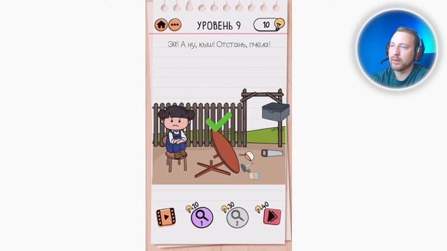 Эй! А ну, кыш! Отстань, пчела! Brain Test 2