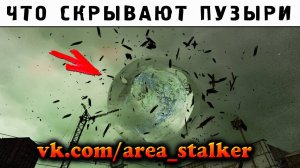 ЧТО СКРЫВАЮТ 13 ПРОСТРАНСТВЕННЫХ АНОМАЛИЙ из STALKER 2