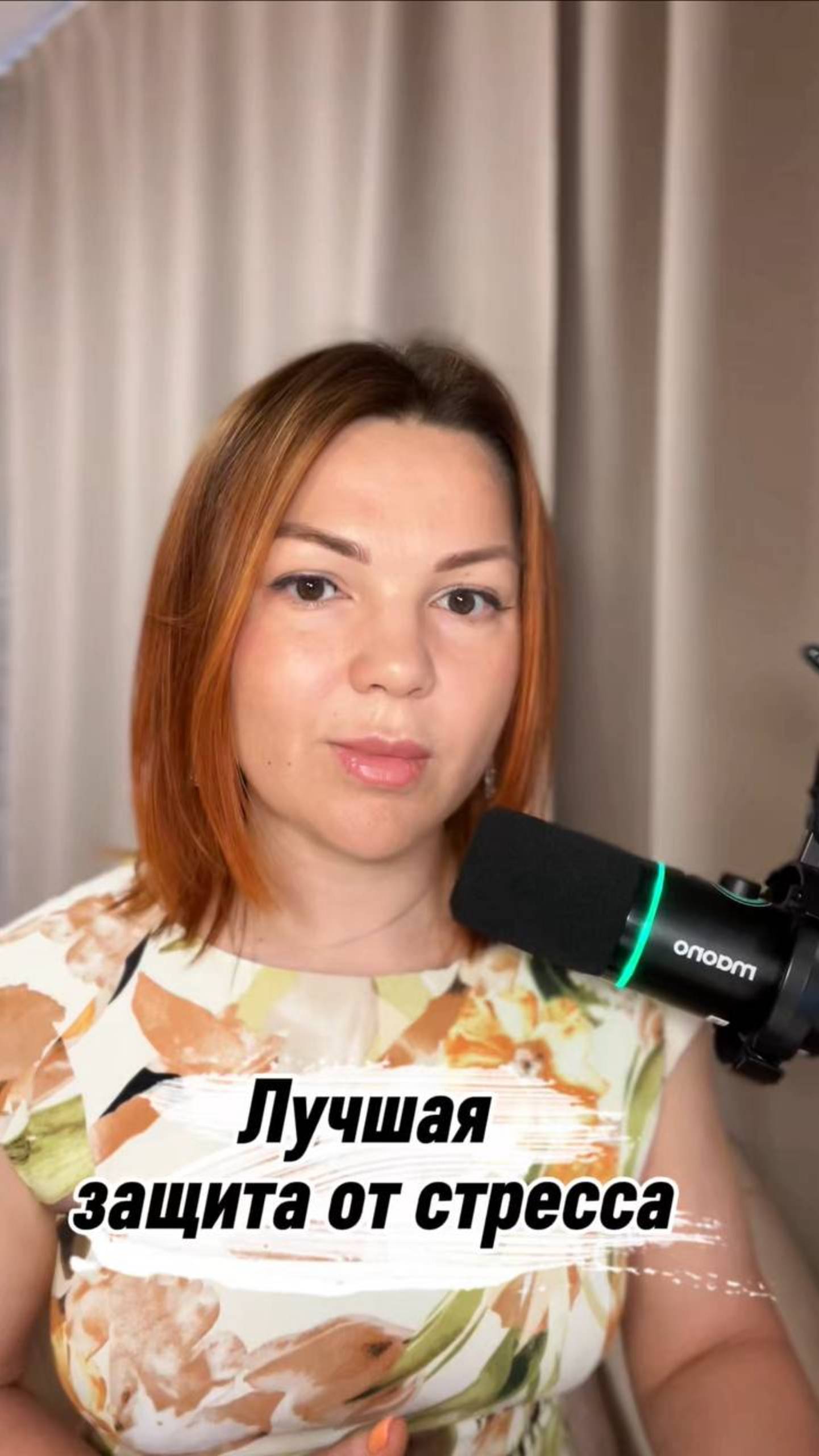 Лучшая защита от стресса