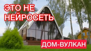Яранга: необычный дом из LVL-бруса | Современная архитектура // FORUMHOUSE