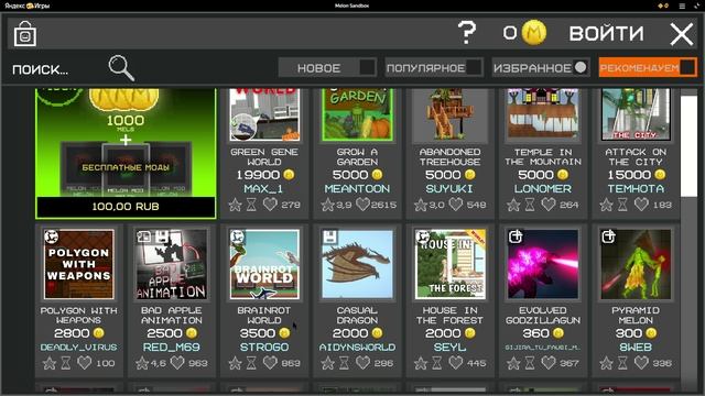 играем мелон плейграунд на яндекс игры в компе смотреть онлайн