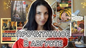СЛОЖНОЕ ЧТЕНИЕ и КНИГА, КОТОРАЯ ВВЕЛА МЕНЯ В НЕЧИТУН🥲