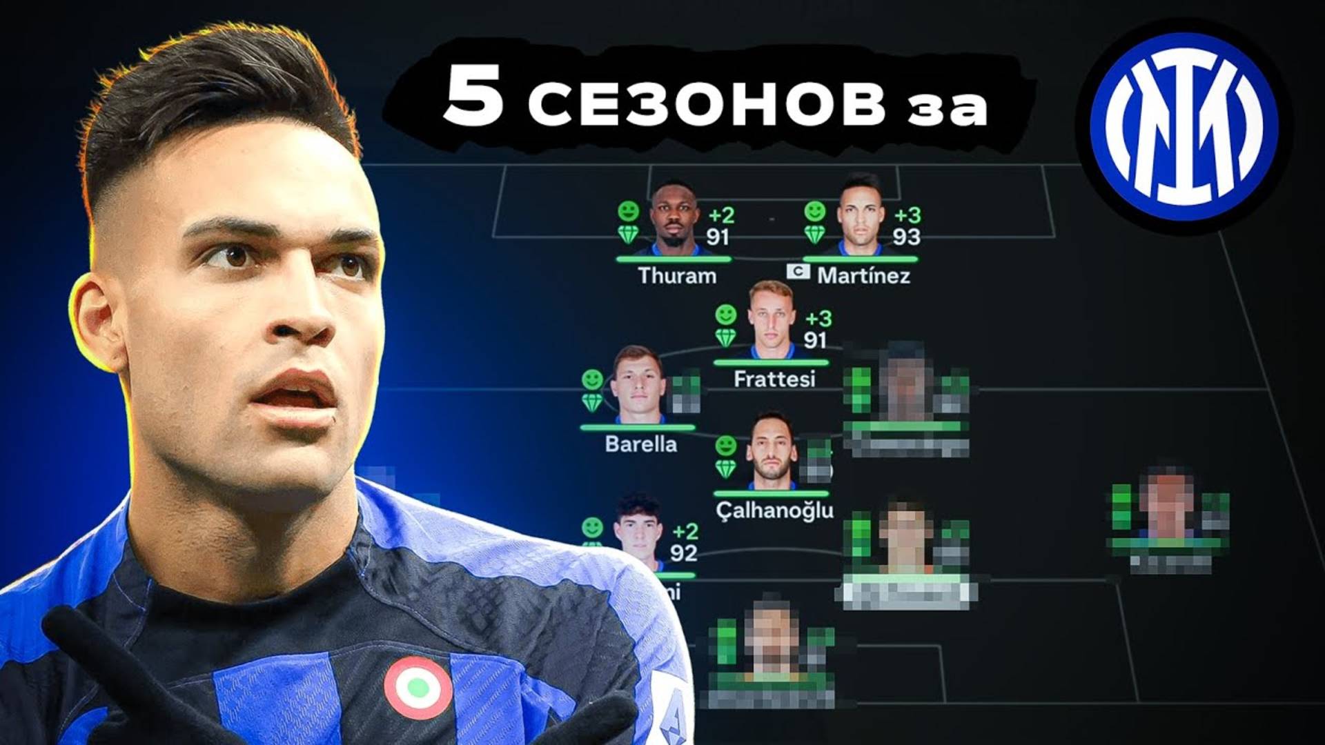 сыграл 5 СЕЗОНОВ за ИНТЕР в КАРЬЕРЕ ТРЕНЕРА в ФК 25 | перестройка ФИФА 25 эксперимент смотреть онлайн