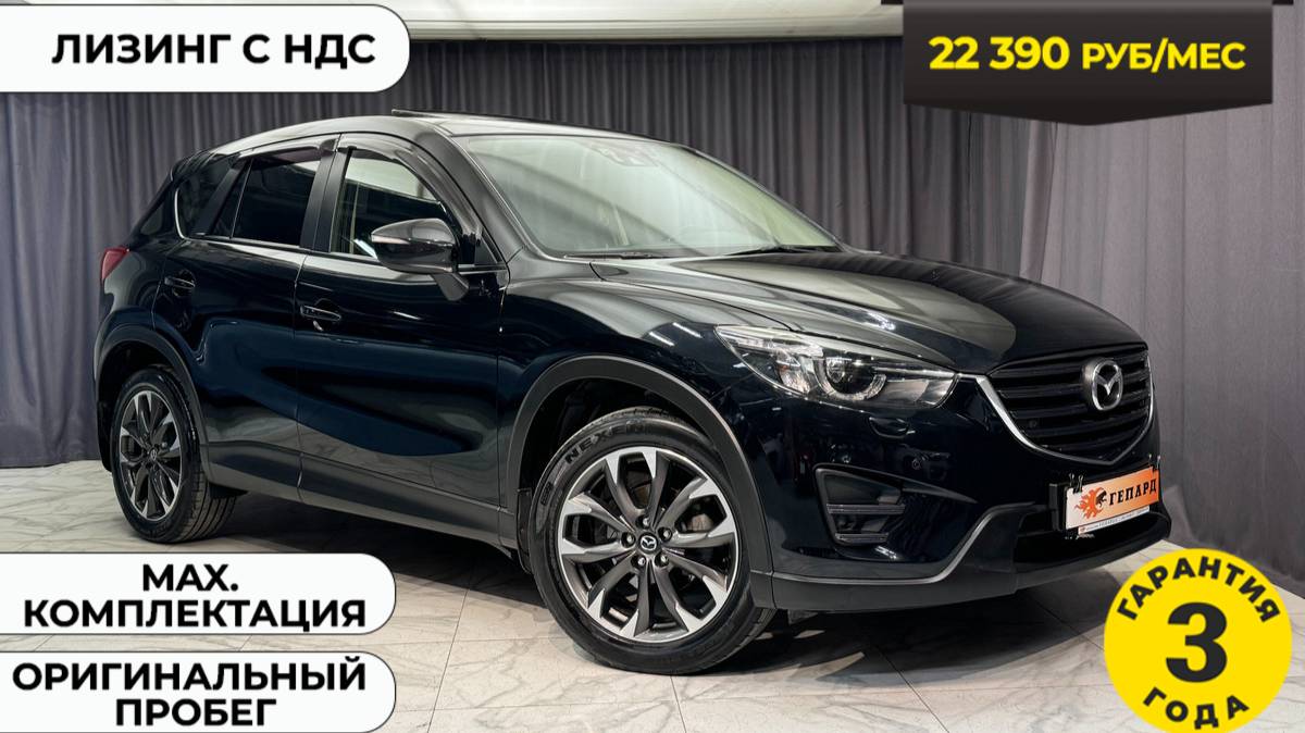 Обзор Mazda CX-5 2016 года смотреть онлайн