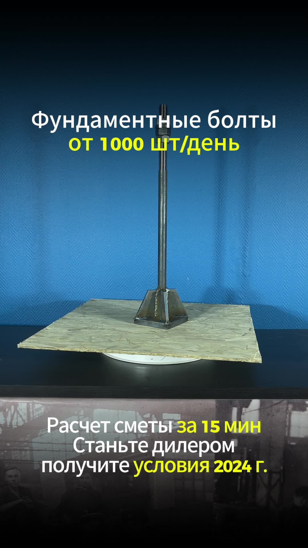 Фундаментные болты 2.2 56*370 ГОСТ 24379.1-2012💌 gost24379zavod@yandex.ru📞 8 (991) 779-04-71 смотреть онлайн