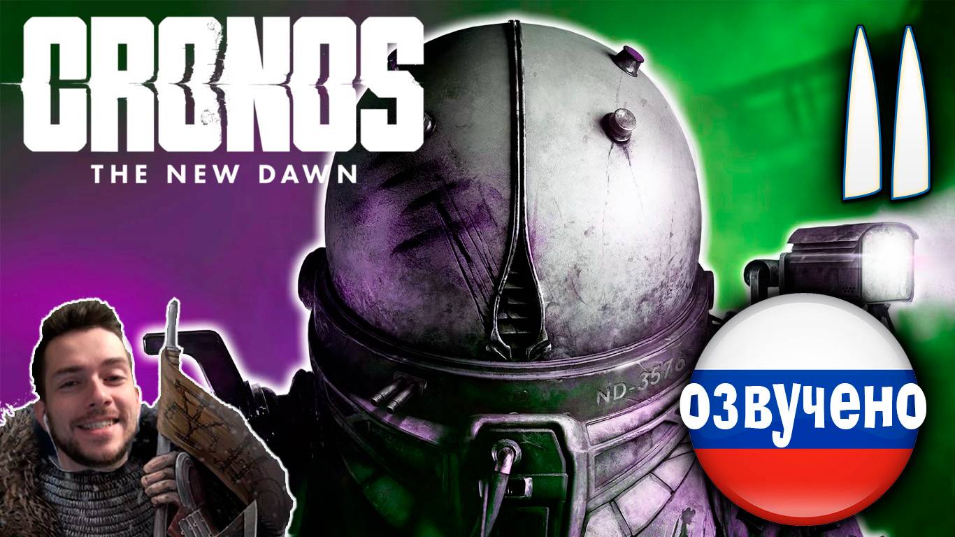 CRONOS THE NEW DAWN ПРОХОЖДЕНИЕ С РУССКОЙ ОЗВУЧКОЙ #11 смотреть онлайн