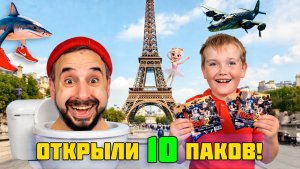 Угадай фигурку Skibidi Toilets на ощупь! Роб и Андрюша открыли 10 паков подряд!