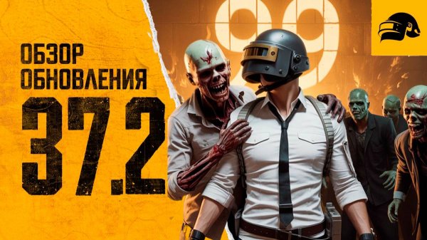 ОБЗОР ОБНОВЛЕНИЯ 37.2 PUBG: BATTLEGROUNDS КОЛЛАБОРАЦИИ PUBG X G-DRAGON PUBG PATCH NOTES UPDATE 37.2